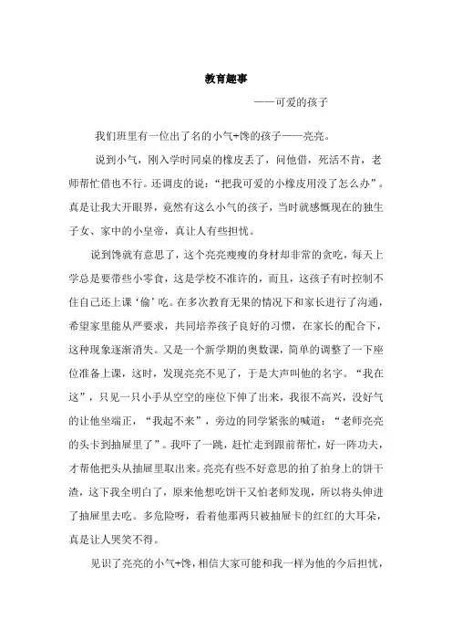 教育趣事
