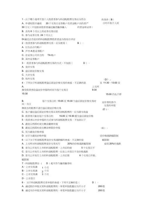 科创板开户试题及答案