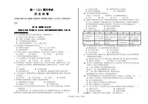 高一上学期历史期末试卷及答案