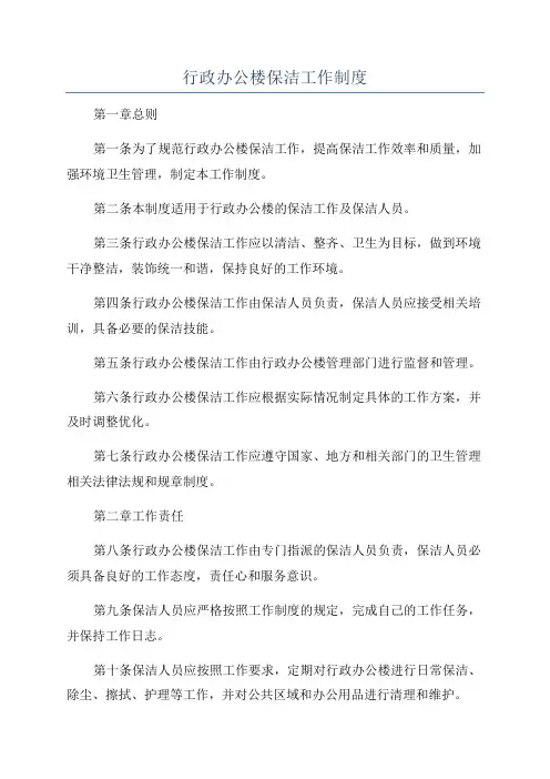 行政办公楼保洁工作制度