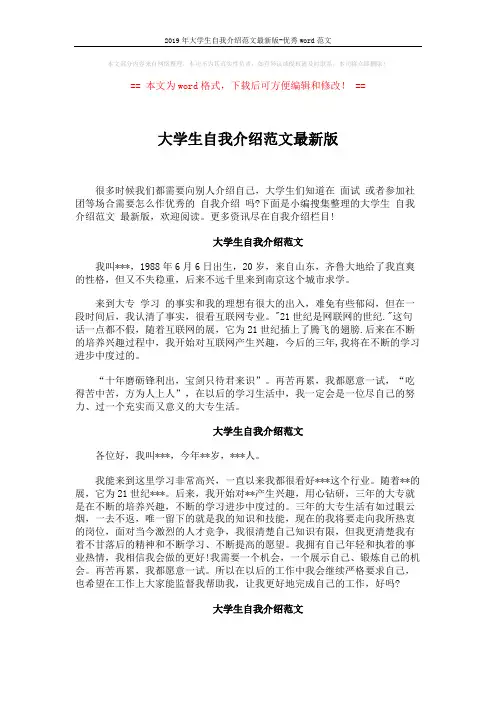 2019年大学生自我介绍范文最新版-优秀word范文 (2页)