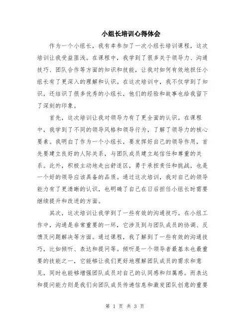 小组长培训心得体会