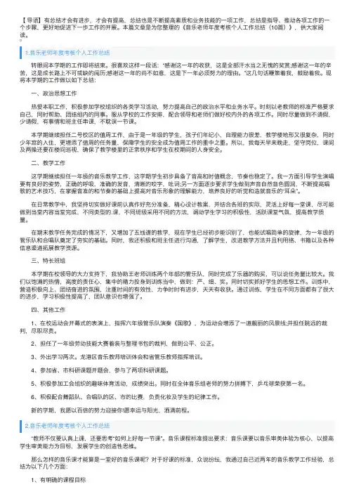 音乐老师年度考核个人工作总结（10篇）