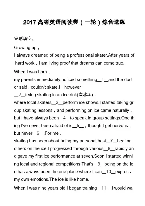 高中英语真题：2017高考英语阅读类(一轮)综合选练_1