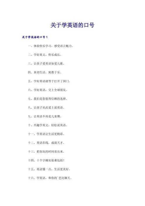 关于学英语的口号