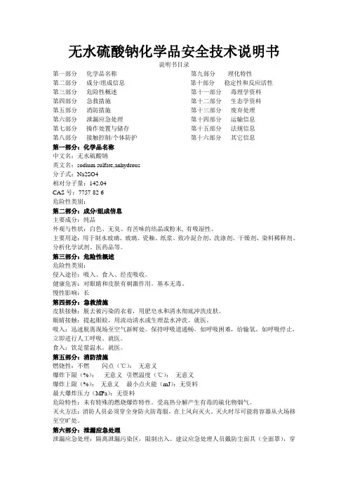 无水硫酸钠MSDS