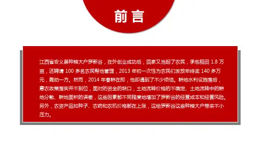 管理经济学案例分析(工商管理mba)-种粮大户的烦恼