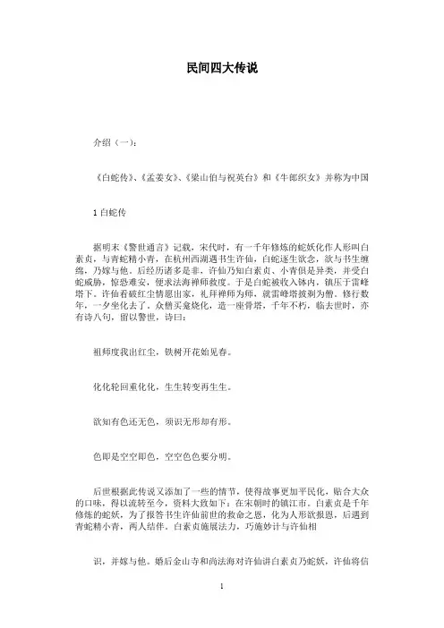 民间四大传说