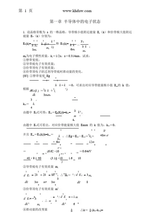 《半导体物理学》刘恩科、朱秉生版上海科技1-12章课后答案