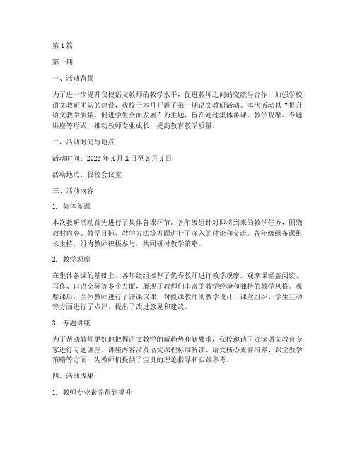 语文教研活动简报第一期(3篇)