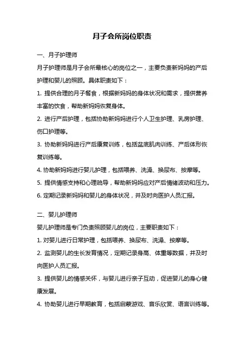 月子会所岗位职责