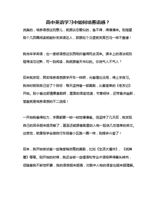 高中英语学习中如何培养语感？