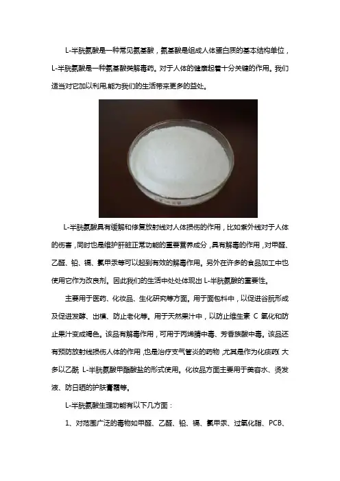 l半胱氨酸的作用
