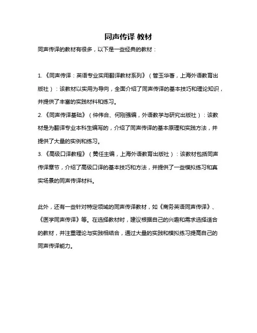 同声传译 教材