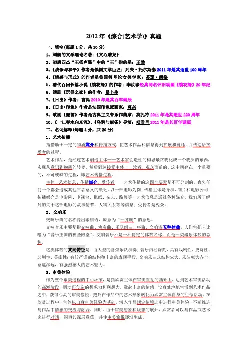 2012815《综合考试[艺术学]》