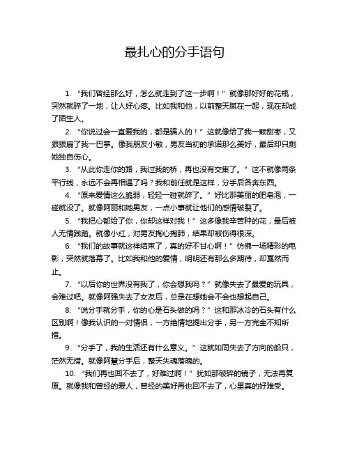 最扎心的分手语句