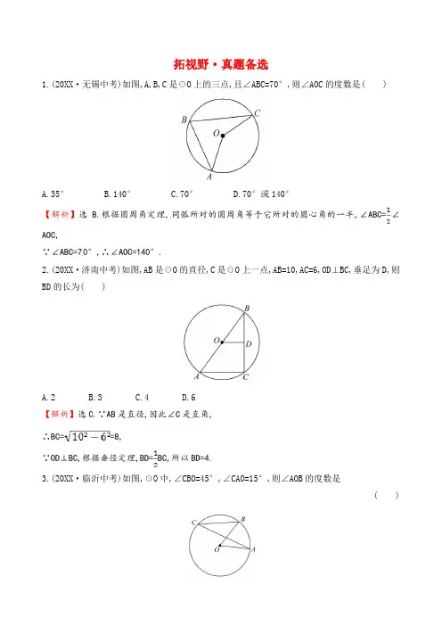 人教版九年级数学上册《圆》真题精选(含答案解析)