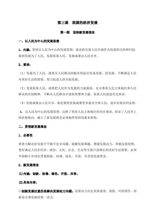 第三课我国的经济发展知识点总结