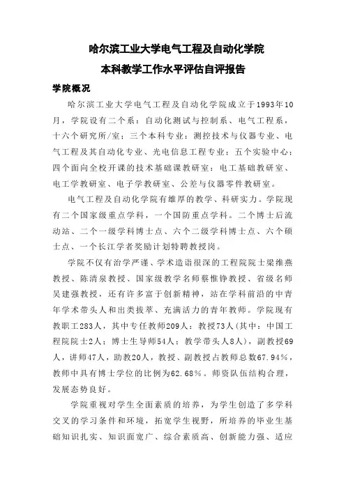 哈尔滨工业大学电气工程及自动化学院