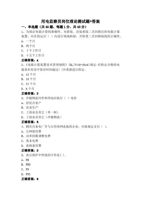 用电监察员岗位理论测试题+答案