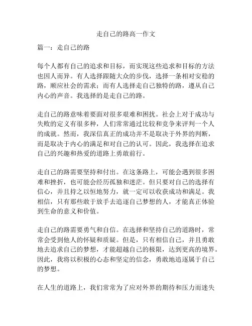 走自己的路高一作文