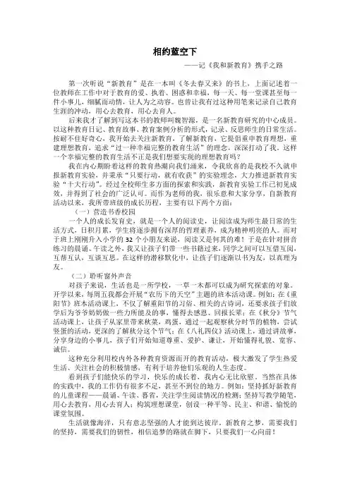 我和新教育