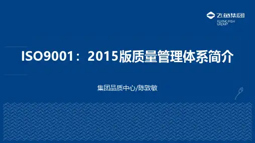 ISO9001：2015版介绍