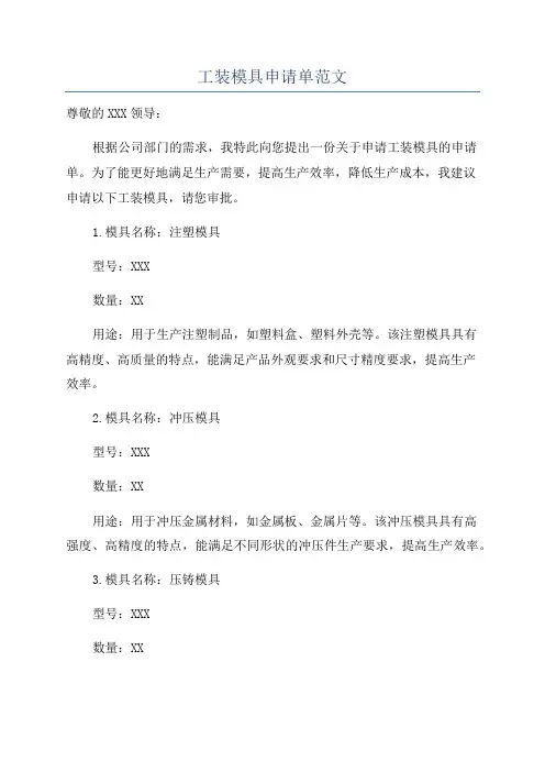 工装模具申请单范文