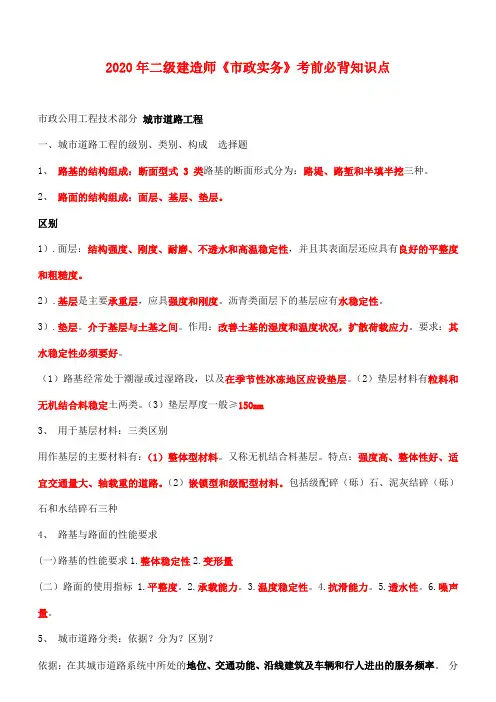 2020年二建《市政实务》考前必背知识点