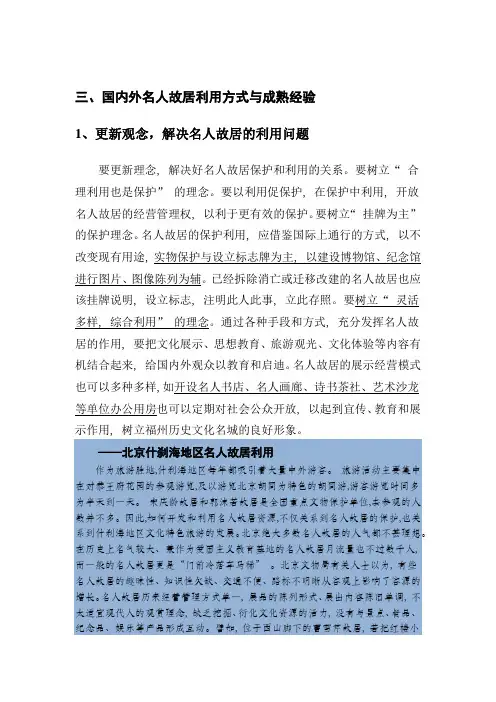 解决名人故居的利用问题