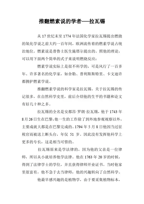 推翻燃素说的学者──拉瓦锡
