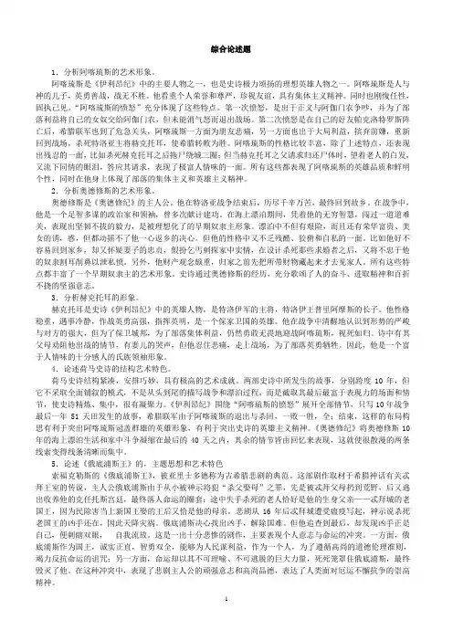 外国文学史论述题复习资料大全(精华版)
