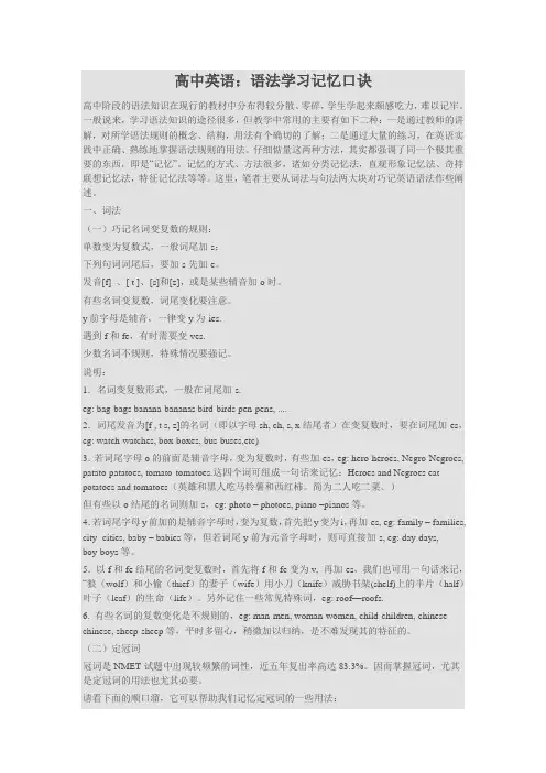 高考状元笔记整理打印版_高中英语：语法学习记忆口诀