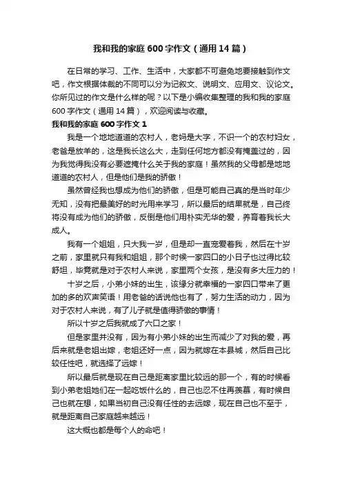 我和我的家庭600字作文（通用14篇）
