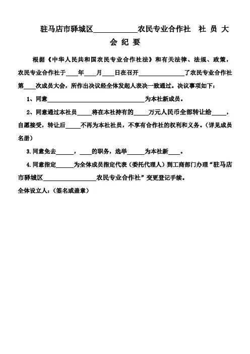 农民专业合作社变更大会纪要