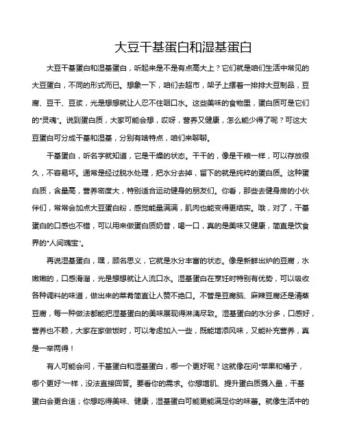 大豆干基蛋白和湿基蛋白