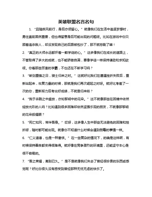 英雄联盟名言名句