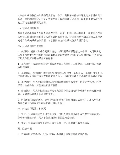 员工签合同现场宣讲