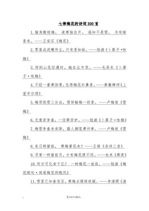 七律梅花的诗词300首