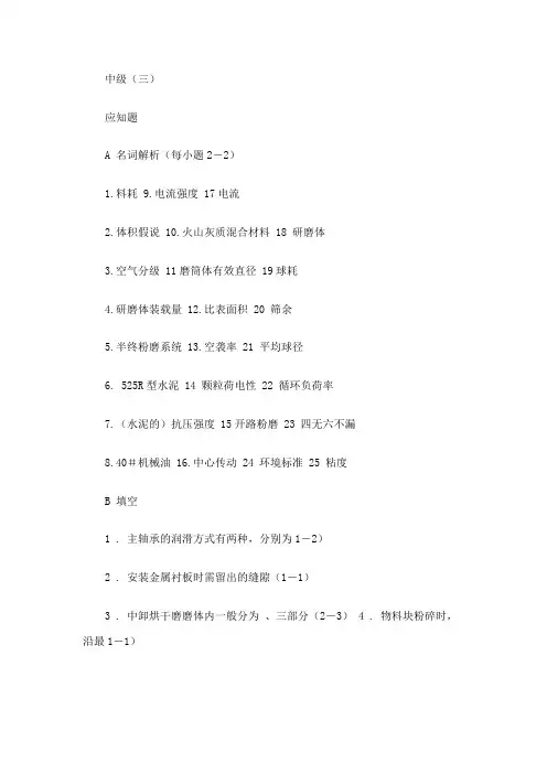 水泥磨操题库