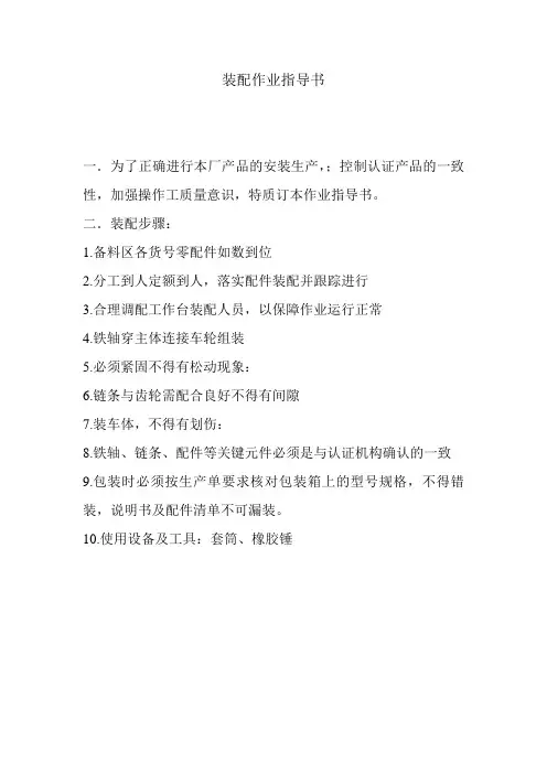 装配作业指导书