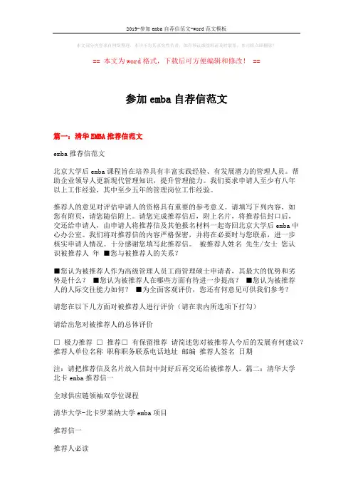 参加emba自荐信范文模板 (7页)