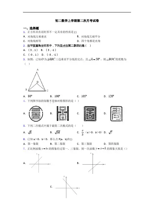 初二数学上学期第二次月考试卷