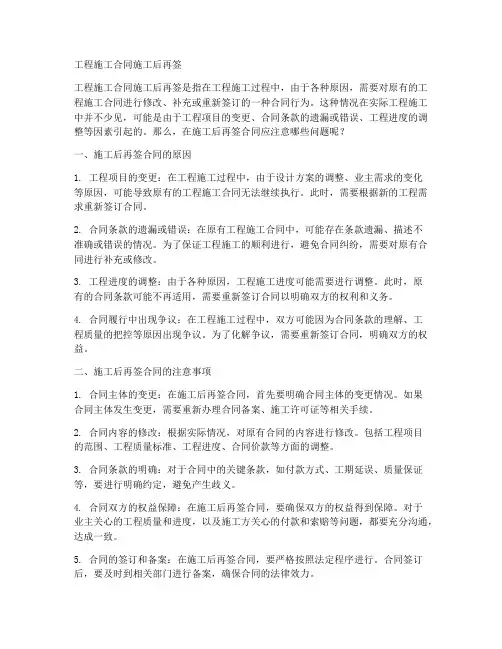 工程施工合同施工后再签