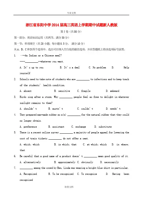 浙江省东阳中学2014届高三英语上学期期中试题新人教版