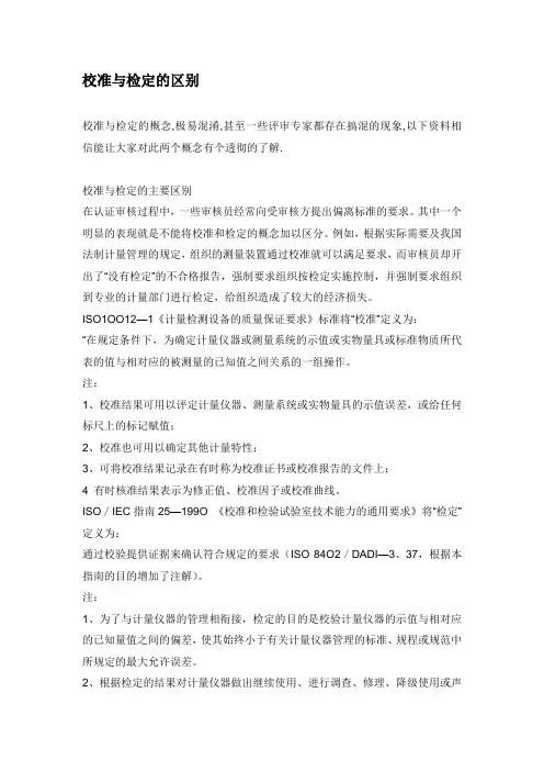 校准与检定的概念