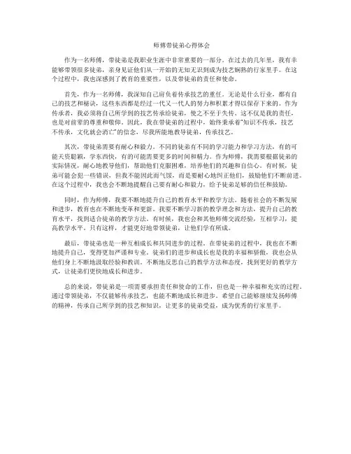 师傅带徒弟心得体会