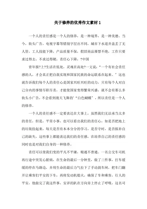 关于修养的优秀作文素材精选