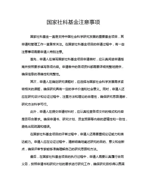 国家社科基金注意事项