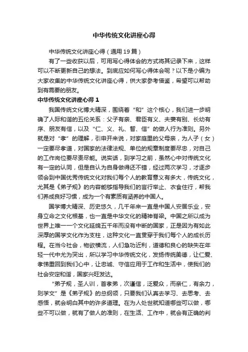 中华传统文化讲座心得